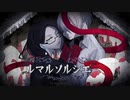 ルマルソルシエ(cover)歌ってみた。ヲルガ