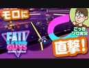 【実況】直撃シーソー！ビッグショット！『FALL GUYS:Ultimate Knockout』シーズン4【ごっきソロ】