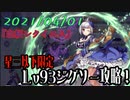 ガールズシンフォニー：Ec -『血桜レクイエム』星3以下限定攻略！