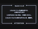 ちんちくリンズ紹介動画