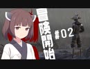 【Kenshi】奴隷、ハイブ、ゆかきりふたり #02【Voiceroid実況】
