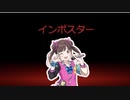 園田智代子インポスター説