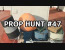 【実況】PROP HUNTを遊び尽くす #47【COD:BOCW】