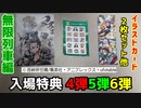 [イラストカード他]鬼滅の刃無限列車編 最新入場者特典など紹介