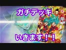 【SDBH】ガチデッキで挑むバトスタ！！