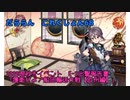【ゆっくり＆ボイロ実況】だららん　これくしょん68【艦これ】