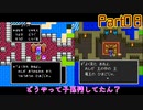 【08】長女、邪神を討伐する【ドラゴンクエスト2】【FC】【SFC】