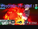 【テイルズオブザレイズ　TALES OF THE RAYS　実況】【ブラッククローバー　試される絆２】アスタの暴走♯392