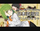 大人のおもちゃの日本史 Japan HENTAI History