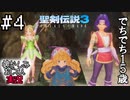 当時を懐かしみながらおじさんが聖剣伝説3TOMを実況プレイpart4【実況】