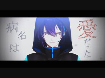 【にじさんじMMD】病名は愛だった