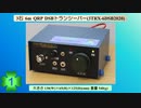 トランジスタ3個でトランシーバーを作ることはできるのか？(Ver.2020)(第1話)