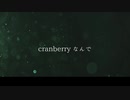 【ニコラップ】cranberry  / トップチェスト, you, Geppei