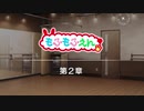 【エムステ】もふもふえん２章【315プロストーリー】