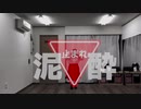 【踊ってみた】右に曲ガール【気分屋産業泣き虫ユニコーン】