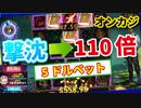 【オンカジ】スロットTom of Madness5ドルベット！個人的に一番おすすめできない機種ｗ【BONSカジノ】
