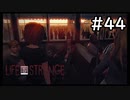 【実況】人生の主人公は