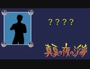 二軍淫夢シルエットクイズ