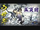 【モンハンライズ】久しぶりに白うさぎに会いに行く【実況プレイ05】