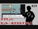 #19【FRLGメタモン縛り】メタモンとカントー地方を旅するもン【実況】