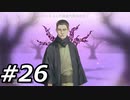 フルボイスでダイダロスを実況プレイ 26日目