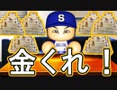 【パワプロ2020】#58 守護神大放出祭り！？ブラック再生工場開始！【大正義ペナント・ゆっくり実況】