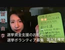 選挙資金支援のお礼とボランティア募集