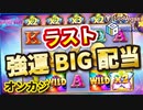 【オンカジ】スロットフリースピン購入機種EUPHORIAを回してみた！！ラスト強運BIG配当【レオベガス】