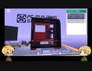 【APヘタリア】味音痴兄弟、PCを組み立てる part1【ゆっくり実況】