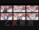 【ヒプマイMMD】乙女解剖【2番手】