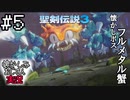 当時を懐かしみながらおじさんが聖剣伝説3TOMを実況プレイpart5【実況】