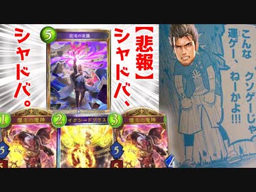 【悲報】シャドバ、ついにガチの運ゲー大会になる。〝混沌の流儀〟ウィッチ【 Shadowverse シャドウバース 】