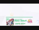 Make　Debut　アレンジ　ゲーム内BGMとMix