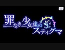【アサルトリリィ Last Bullet】イベントストーリー 罪なき少女達のスティグマ 1話