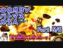 ドラゴンクエストモンスターバトルロードビクトリーany%RTA バトマスチャート 5:21:26 part5/6