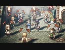 気ままに楽しくOCTOPATH TRAVELER Part79