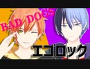 【プロセカMMD】エゴロック【BAD DOGS/東雲彰人 青柳冬弥】