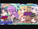 【恋愛×ロワイアル】向けられる１(+4)つの視線！？　WEB体験版実況 #5