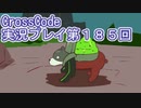 広大な世界を冒険しよう！　CrossCode実況プレイpart185