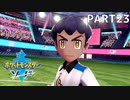 14年ぶりにポケモンやるわ。 part23