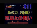 英語だけどジェンカの悪夢をやっていく  Part11