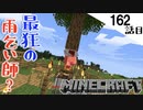 《Minecraft》狂気の雨乞い師登場。・・・人生初の招雷を放ちたい162話目《てきとうサバイバル》