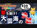 スーパープレイを語りながらペーパーマリオ オリガミキングを実況プレイ　♯39