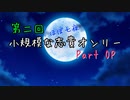 【MUGEN】続・小規模な志貴(ほぼ七夜)オンリー OP