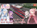 【Transport Fever 2】茜と葵のやっぱりオーストリアの鉄道が好き！ Part3　第1章 第3話　ウィーン中央駅～マイドリング駅