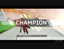 【APEX】やるぜ！！　道草食ってばっかの男二人と珍道中　五歩目