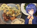 「アイスプラント」を使ってみよう！【ずん子の気まぐれキッチン#18】【Voiceroidキッチン】