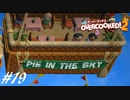 【実況】その厨房、無法地帯につき#19【Overcooked! 2】