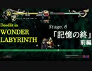 【実況プレイ】ロードス島戦記-ディードリット in Wonder Labyrinth- Part.10