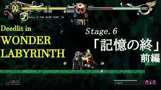 【実況プレイ】ロードス島戦記-ディードリット in Wonder Labyrinth- Part.10